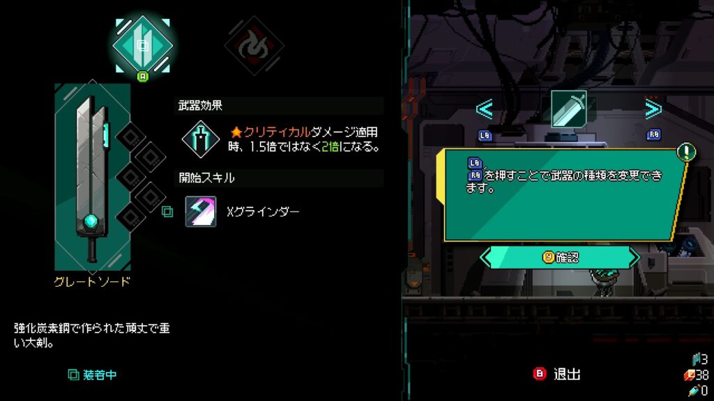 OVIS LOOP　武器選択画面