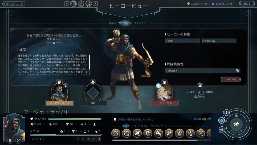 ENDLESS™ Legend 2 ヒーロープロフィール