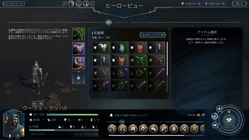 ENDLESS™ Legend 2　ヒーロー　装備品