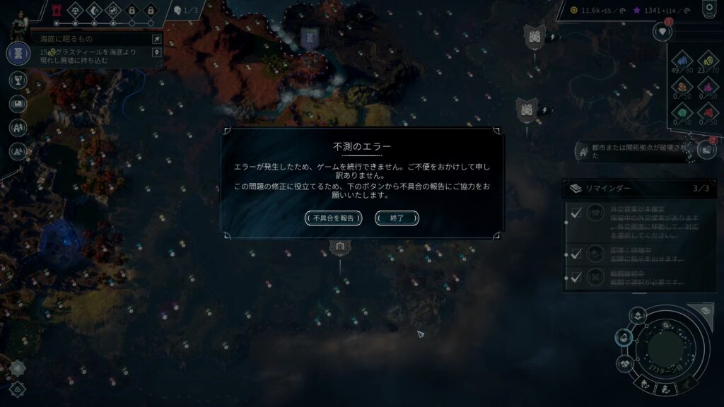 ENDLESS™ Legend 2　エラー